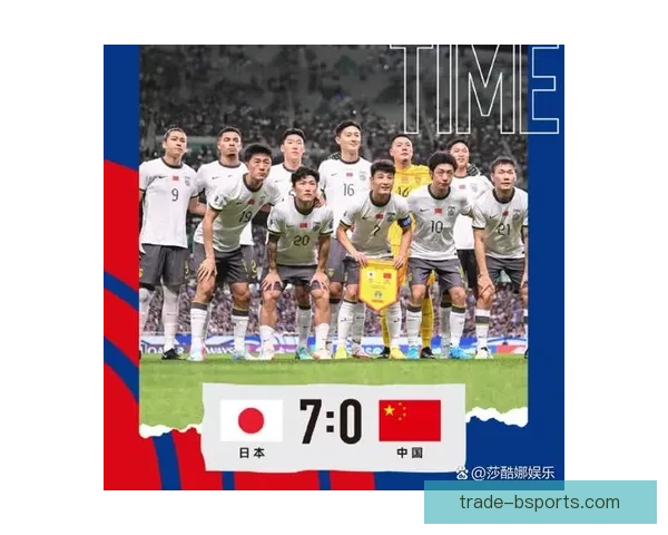 国足十八强赛客场惨败日本背后中国足球全面差距与未来之问在何方