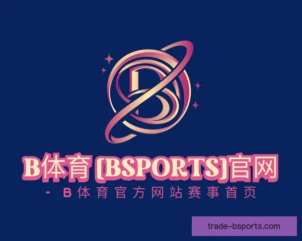 介绍b体育